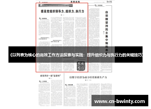 《以列表为核心的高效工作方法探索与实践：提升组织力与执行力的关键技巧》