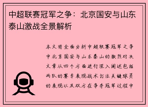 中超联赛冠军之争：北京国安与山东泰山激战全景解析