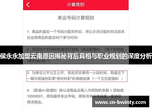 侯永永加盟云南原因揭秘背后真相与职业规划的深度分析