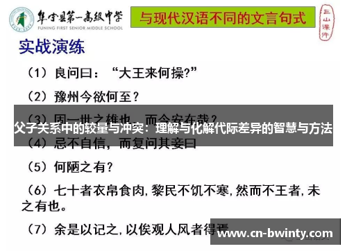 父子关系中的较量与冲突：理解与化解代际差异的智慧与方法